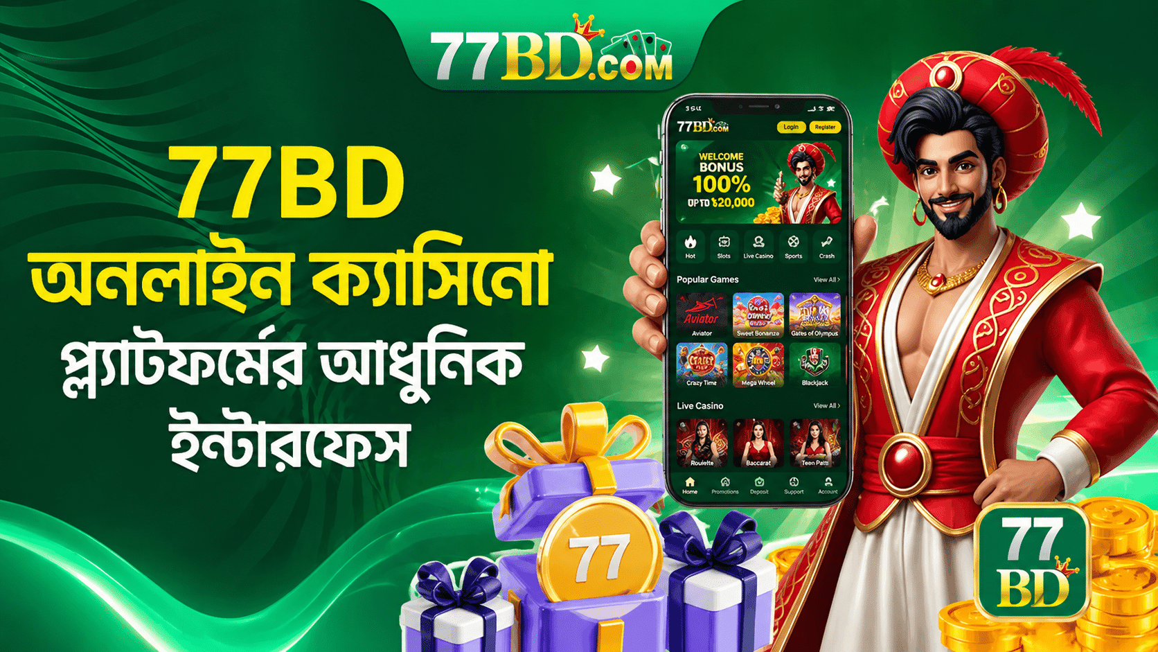 77BD অনলাইন ক্যাসিনো প্ল্যাটফর্মের আধুনিক ইন্টারফেস