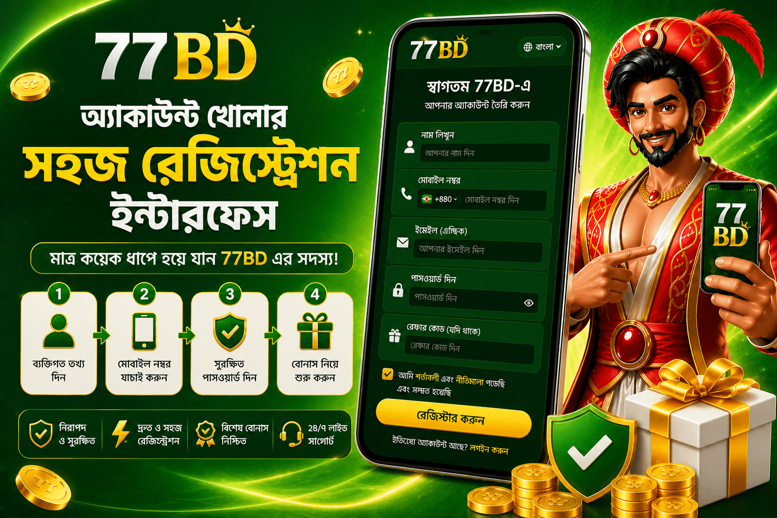 77BD অ্যাকাউন্ট খোলার সহজ রেজিস্ট্রেশন ইন্টারফেস