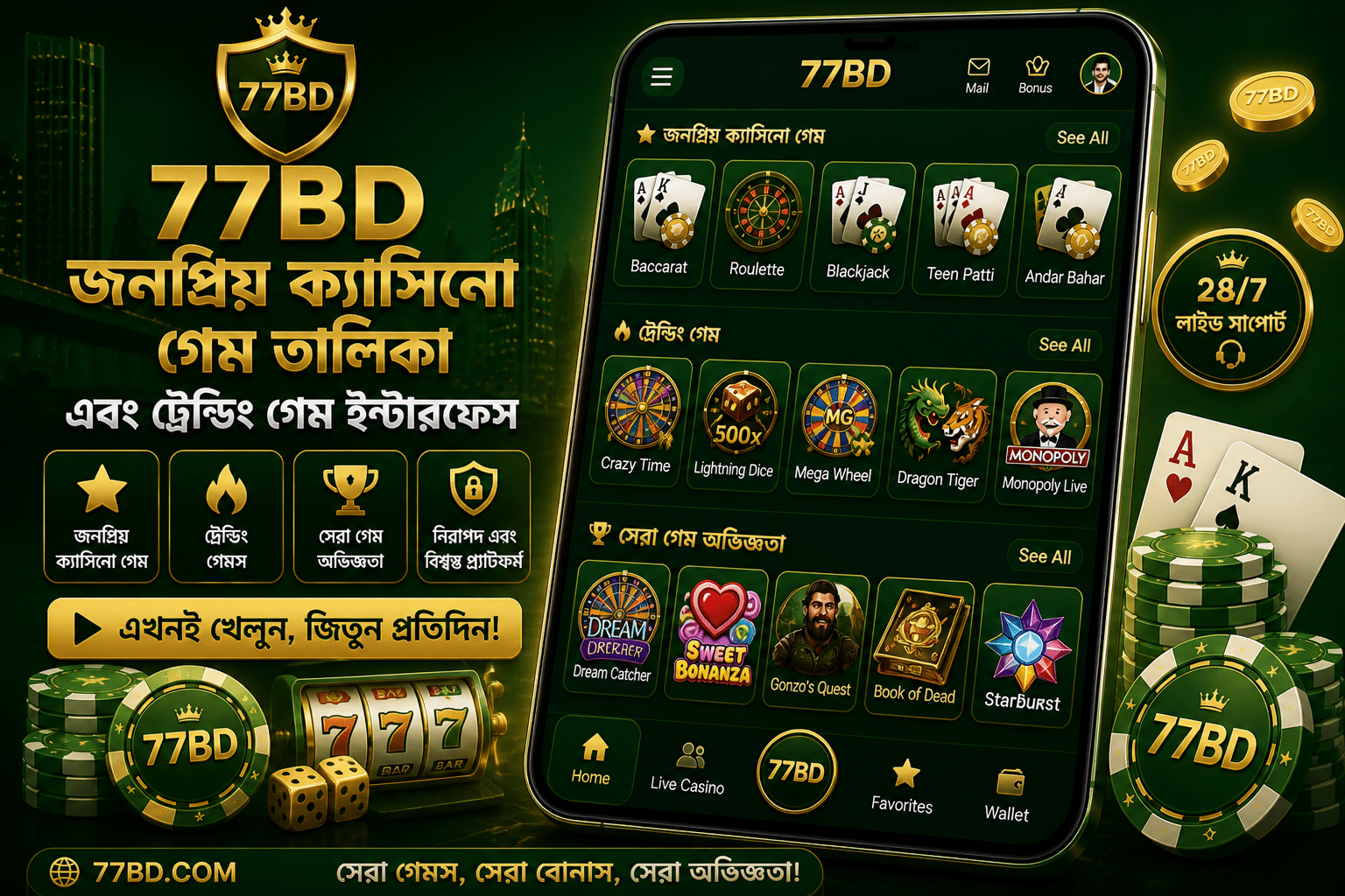 77BD জনপ্রিয় ক্যাসিনো গেম তালিকা এবং ট্রেন্ডিং গেম ইন্টারফেস