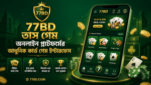 77BD তাস গেম অনলাইন প্ল্যাটফর্মের আধুনিক কার্ড গেম ইন্টারফেস