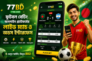 77BD ফুটবল বেটিং অনলাইন প্ল্যাটফর্মের লাইভ ম্যাচ ও অডস ইন্টারফেস
