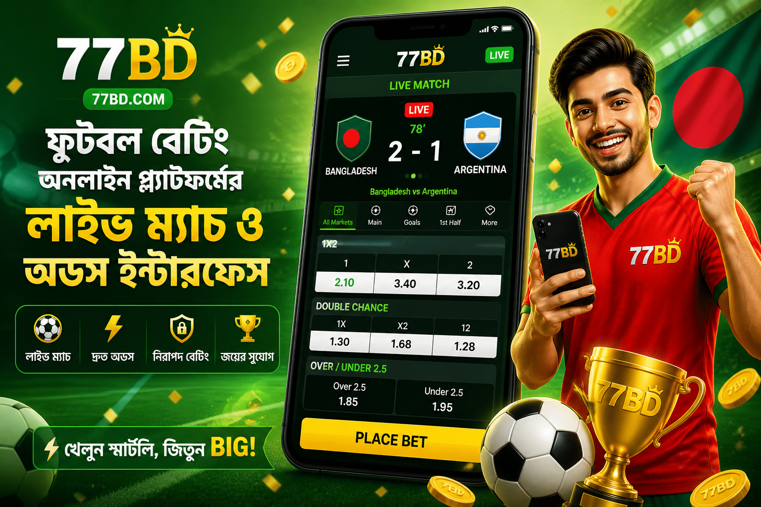 77BD ফুটবল বেটিং অনলাইন প্ল্যাটফর্মের লাইভ ম্যাচ ও অডস ইন্টারফেস